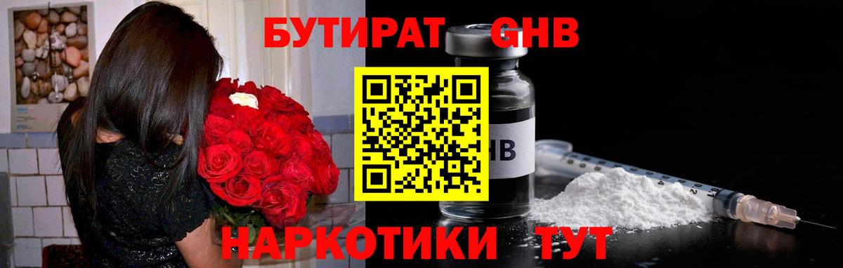 Бутират GHB Сыктывкар