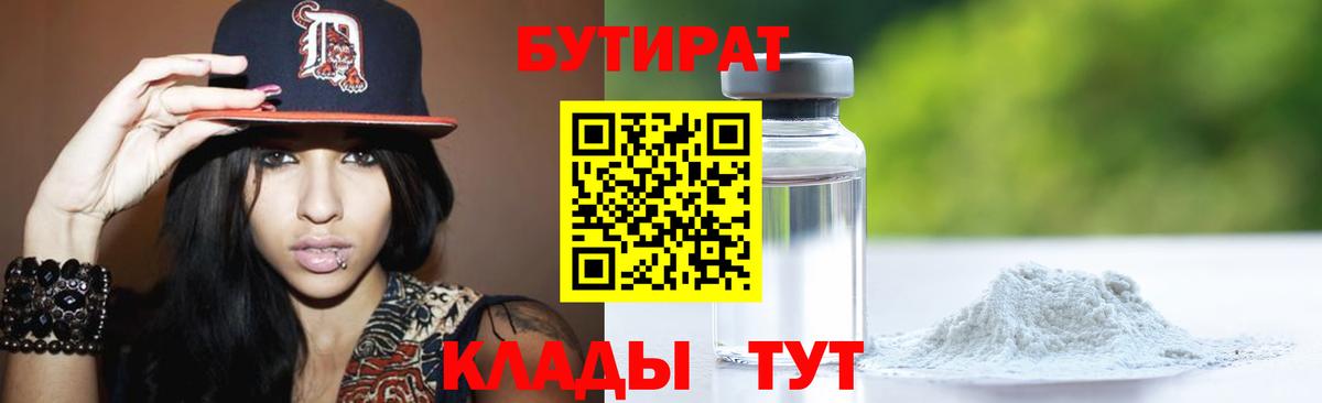 Бутират оксибутират  Вход с VPN  Сыктывкар 