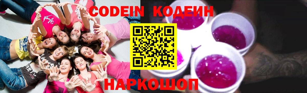 Кодеин напиток Lean (лин)  Вход с VPN  Сыктывкар  купить закладку  Кодеин напиток Lean (лин) 