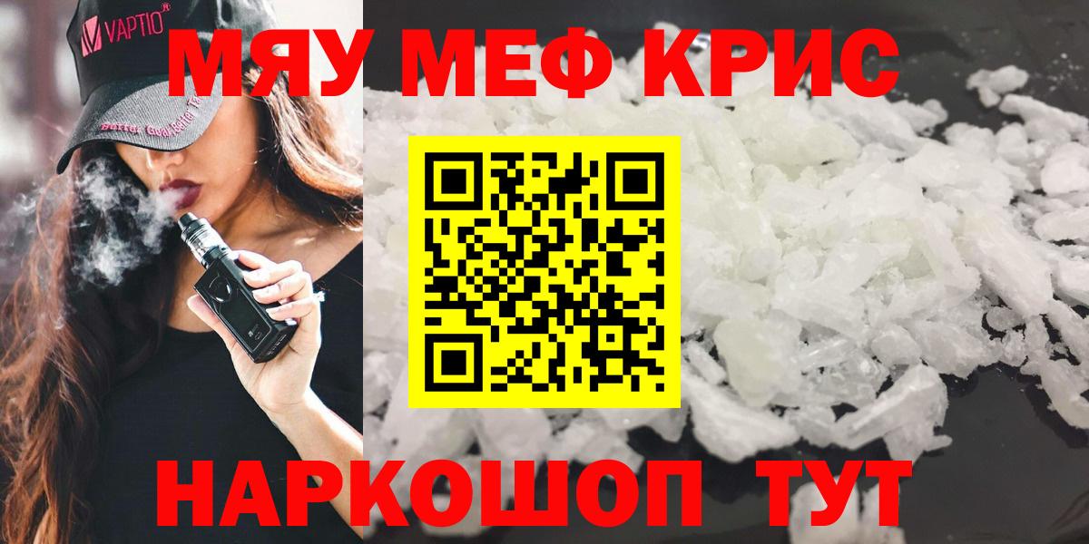 Меф мяу мяу мука Сыктывкар
