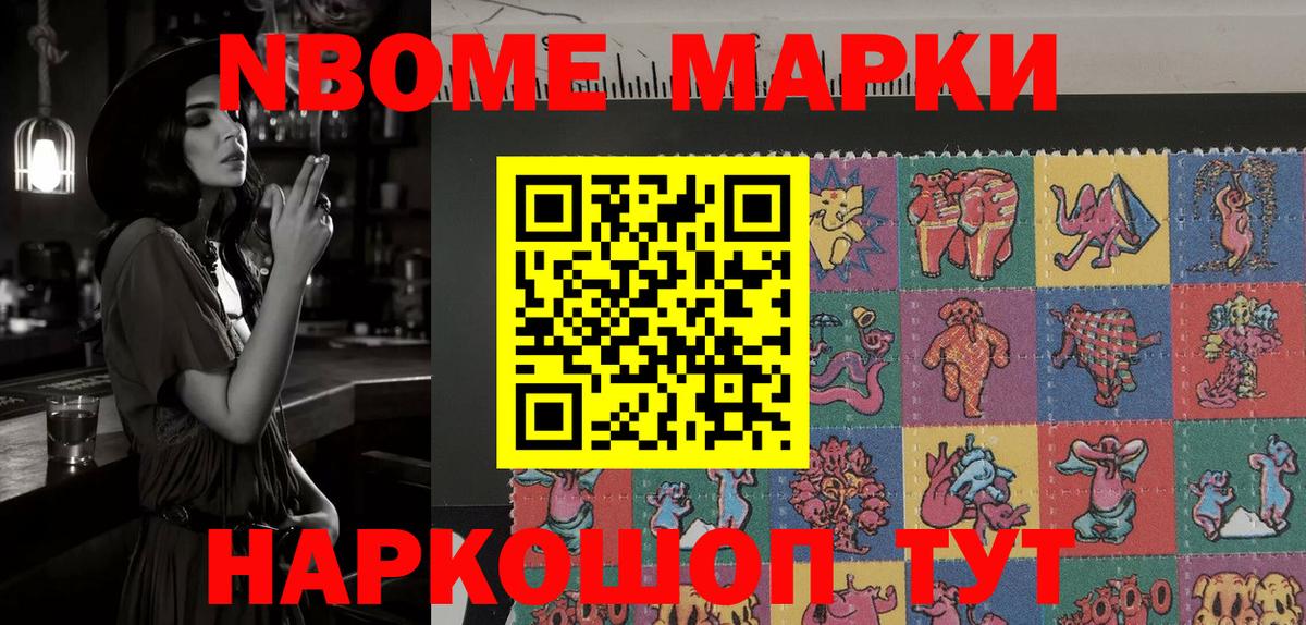 Марки NBOMe 1,8мг Сыктывкар